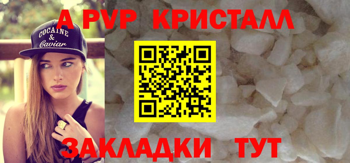 Alpha-PVP Соль Воронеж