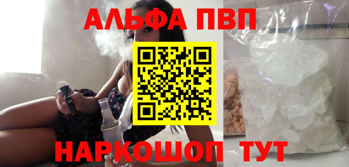 Альфа ПВП мука  А ПВП  A-PVP Crystall  Воронеж 