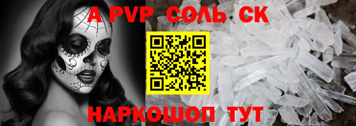 А ПВП СК КРИС  Вход с VPN  Воронеж  А ПВП  Alpha-PVP кристаллы  A PVP крисы CK 