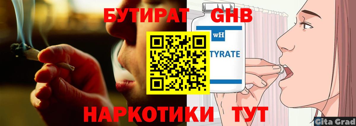Бутират вода  Вход с VPN  Воронеж 