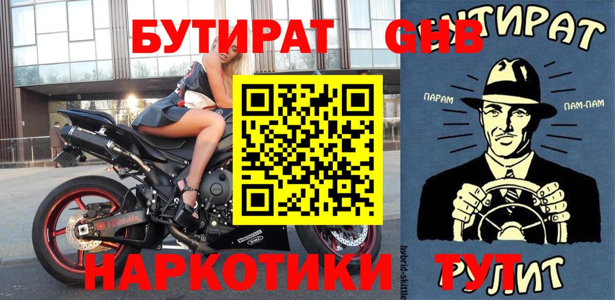 БУТИРАТ 1.4BDO  БУТИРАТ  Воронеж 