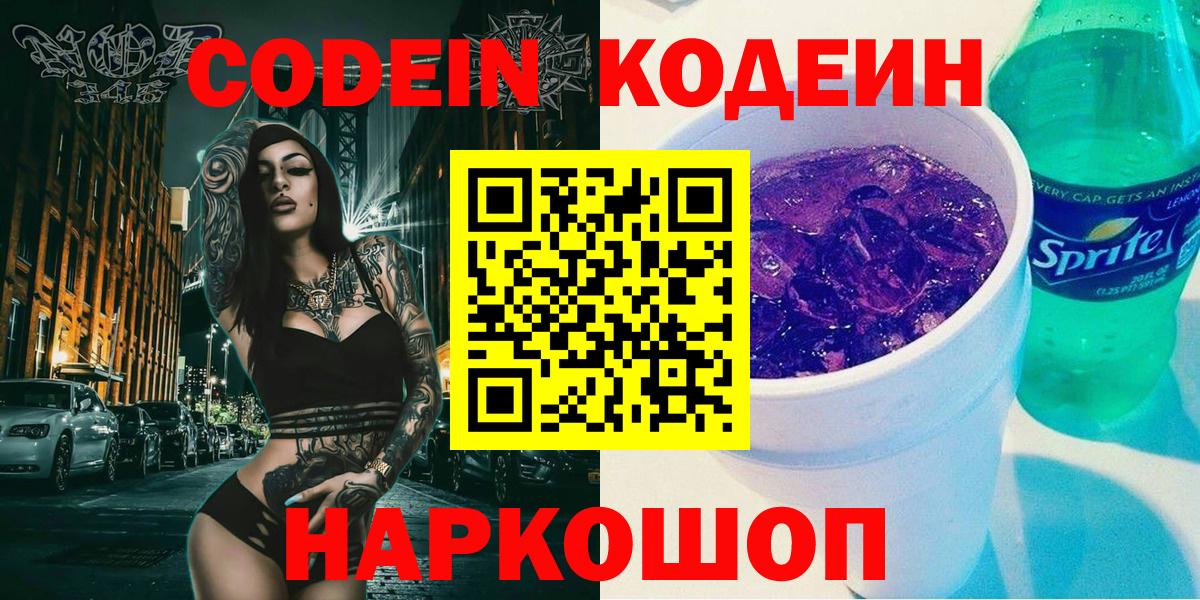 Кодеиновый сироп Lean напиток Lean (лин)  Воронеж 