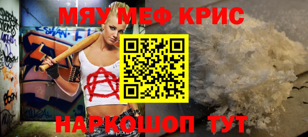 Мефедрон  Воронеж