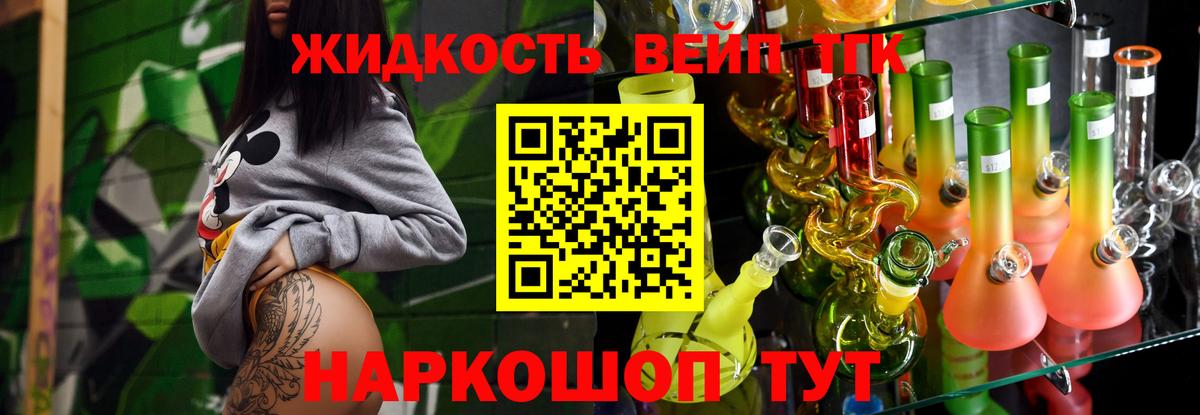ТГК вейп  Воронеж 